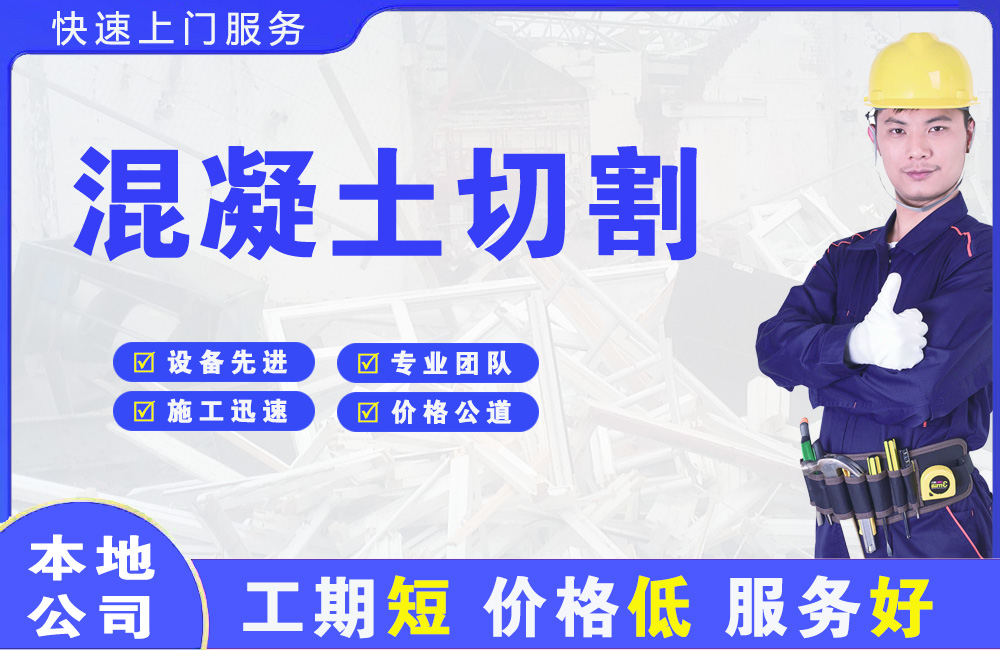 桂东混凝土切割