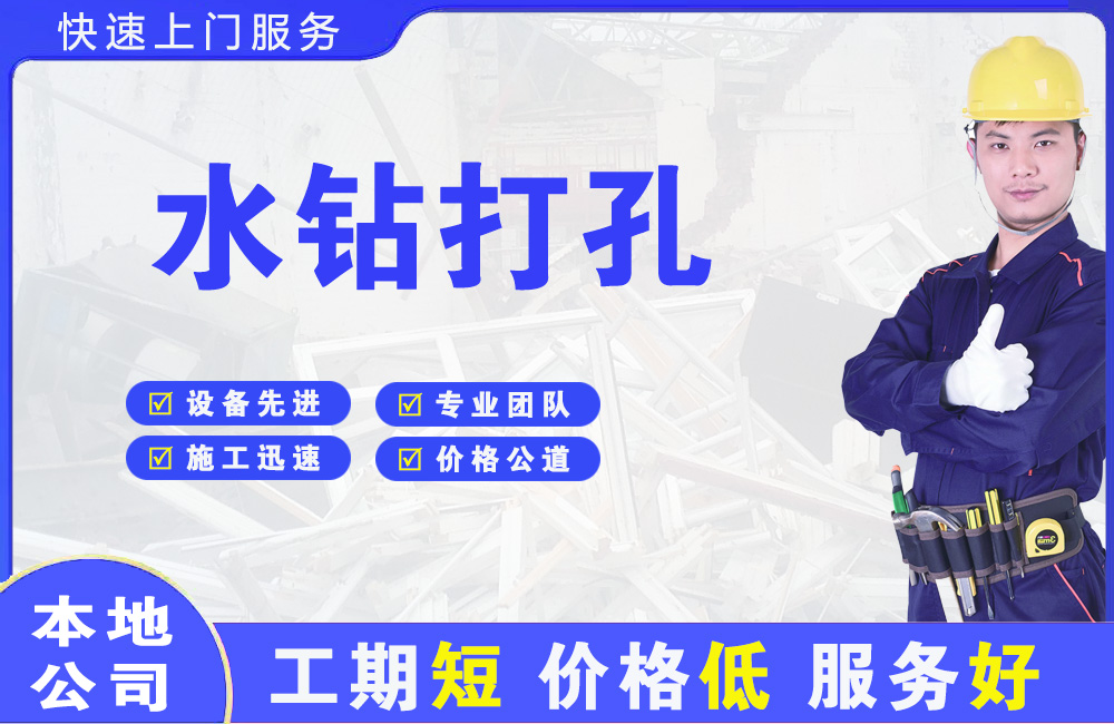桂东水钻打孔