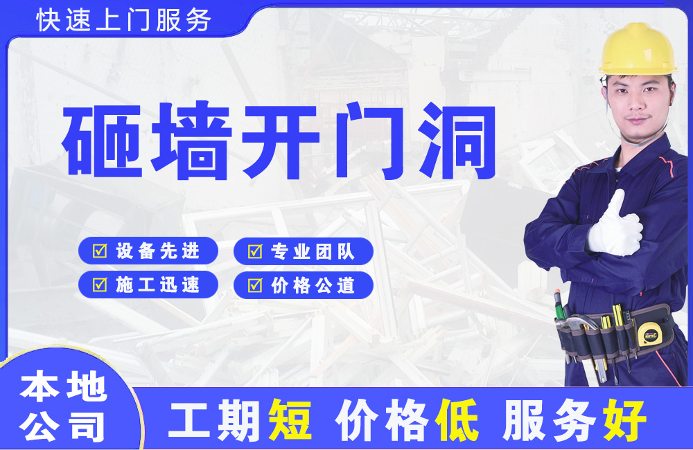 桂东砸墙开门洞