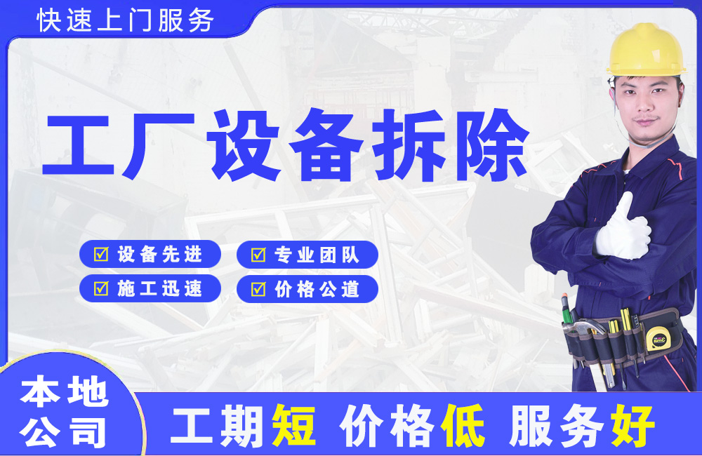 桂东工厂设备拆除