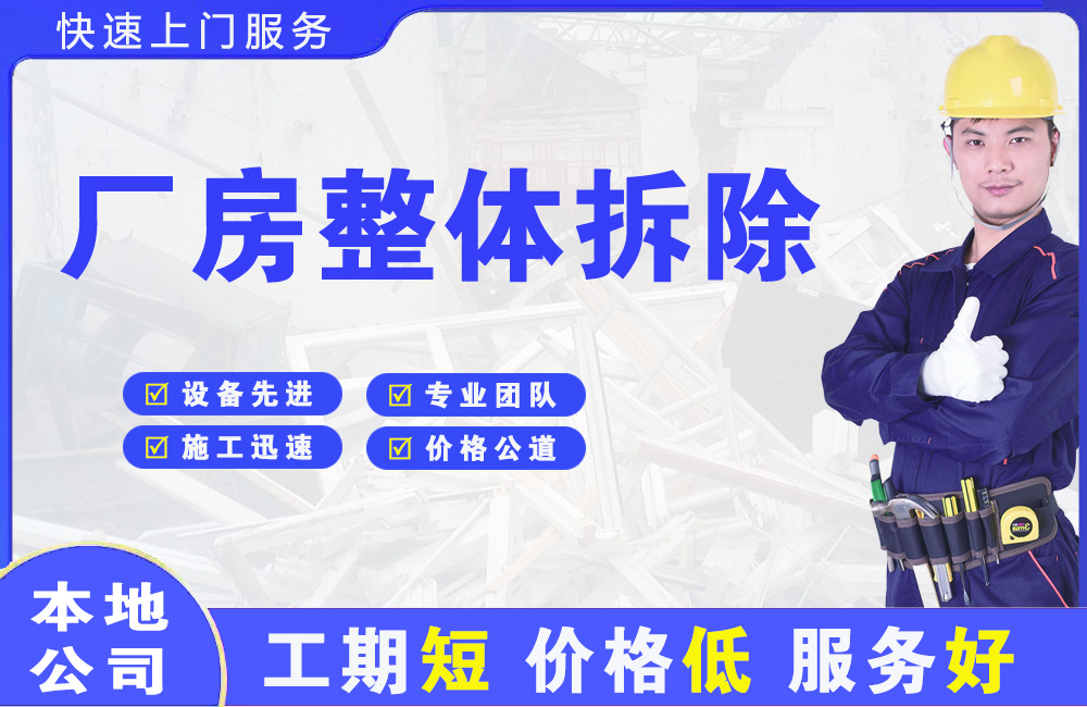 桂东厂房整体拆除